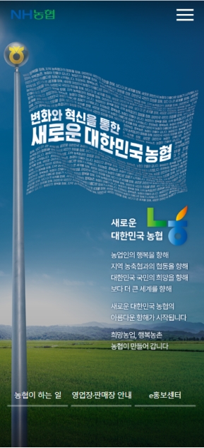 농협닷컴 모바일 웹 인증 화면